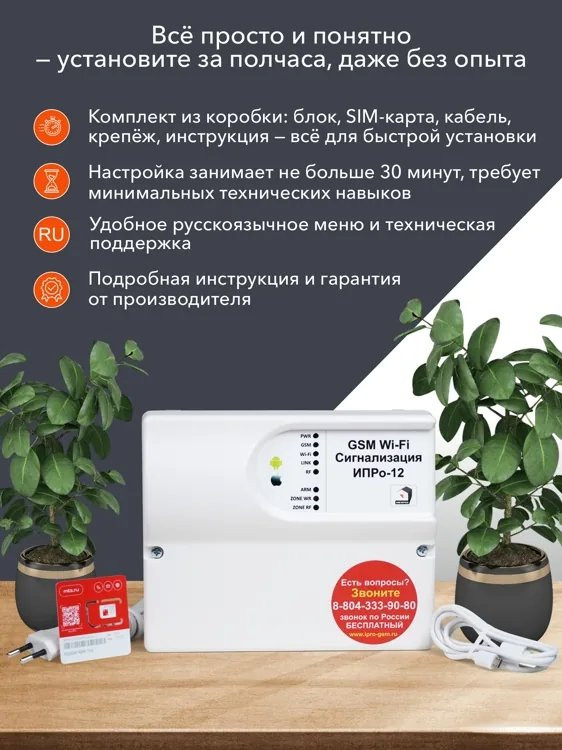 ИПРо 12 GSM Wi-Fi сигнализация