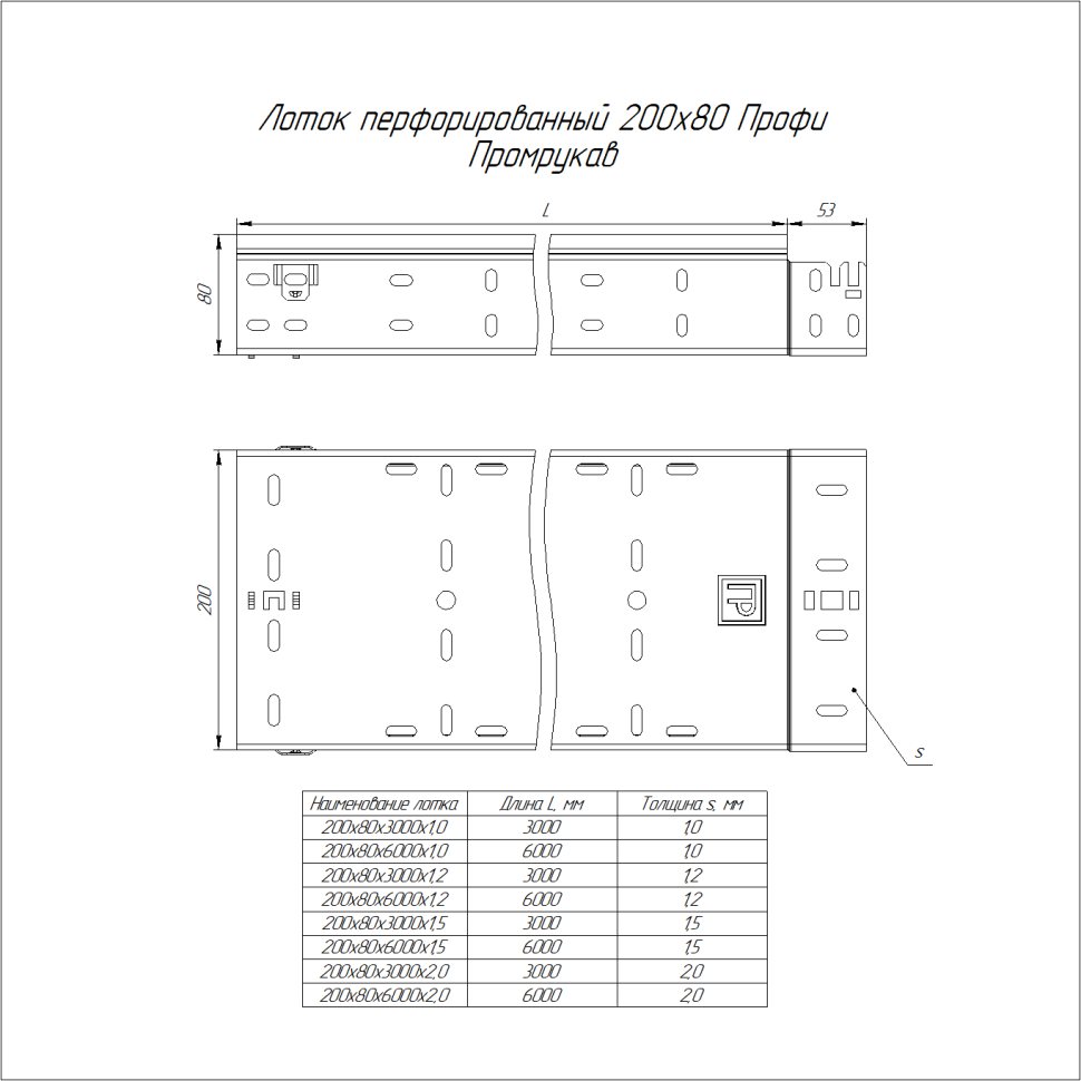 Лоток перфорированный Профи 200х80х3000 (2,0мм) (PR16.5062) Лоток перфорированный