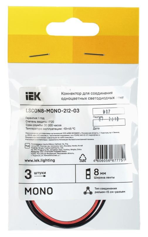 Коннектор (3 шт) MONO 8мм (разъем-15см-разъем) (LSCON8-MONO-212-03) Коннектор