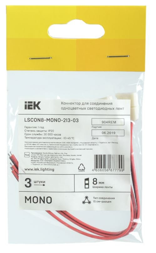 Коннектор (3 шт) MONO 8мм (15см-разъем) (LSCON8-MONO-213-03) Коннектор