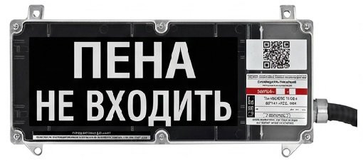 Экран-С 12-24 (компл.01) "Пена не входить" Оповещатель охранно-пожарный световой взрывозащищенный (табло)