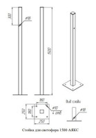 Стойка для светофора 1500 "Аякс" исп.00 (на асфальт), оранжевая Стойка для светофора