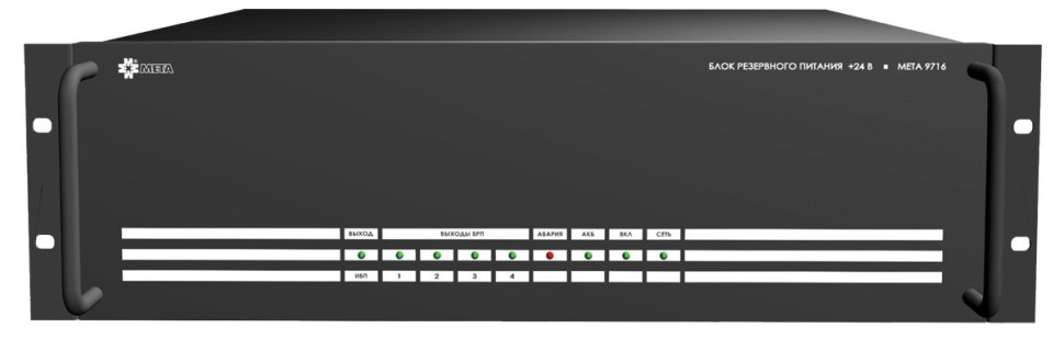 МЕТА 9716 Блок резервного питания