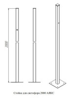 Стойка для светофора 2000 "Аякс" исп.01 (под бетонирование), оранжевая Стойка для светофора