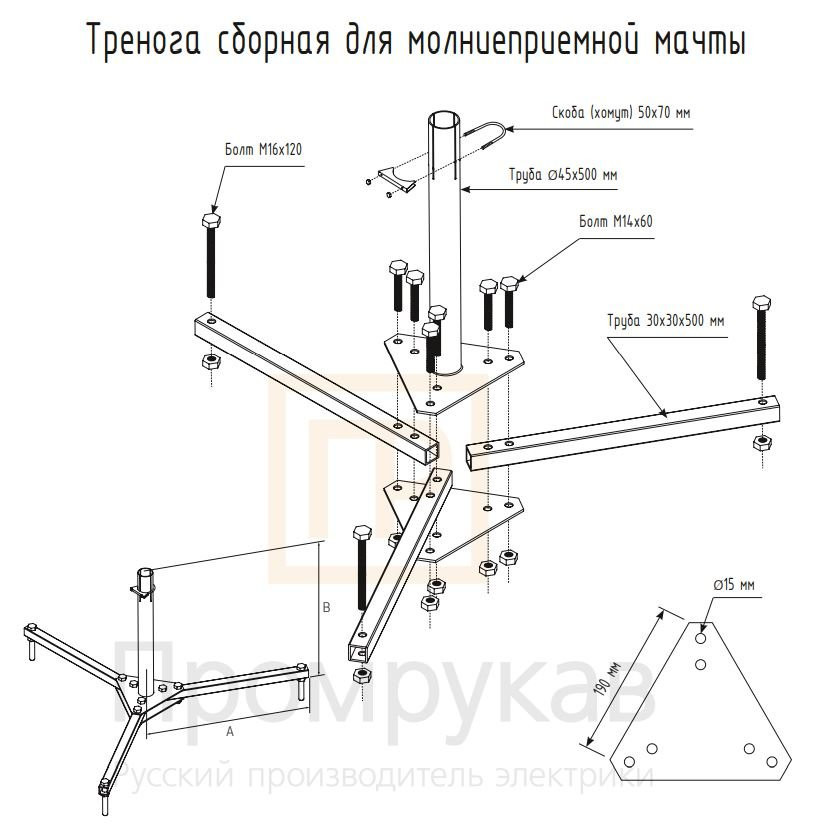 Тренога сборная для молниеприемной мачты TDZ (PR08.26354) Тренога для молниеприемной мачты
