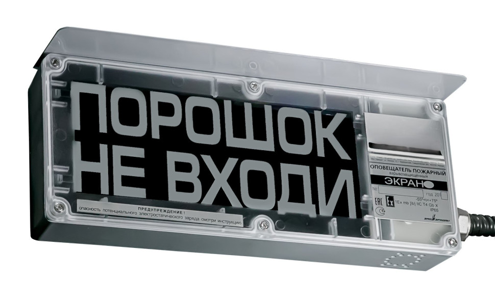 Экран-СЗ 12-24 (компл.01) "Газ не входить" Оповещатель охранно-пожарный комбинированный светозвуковой взрывозащищенный (табло)