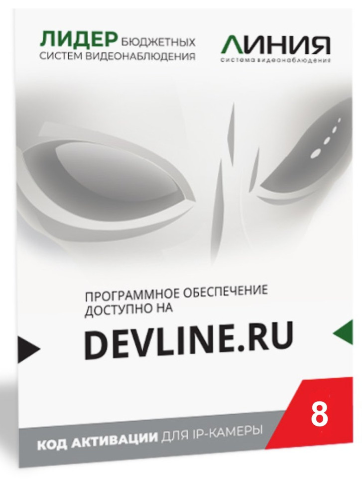 Линия IP 8, в коробке Программное обеспечение для IP систем видеонаблюдения