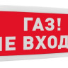 С2000-ОСТ исп.04 "Газ! Не входи!" Оповещатель световой адресный