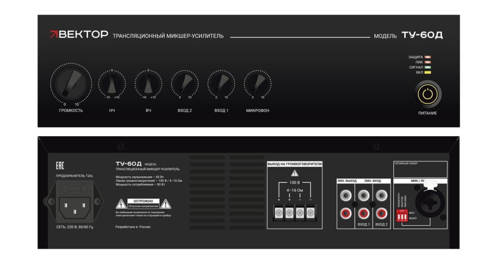 ВЕКТОР ТУ-60Д Микшер-усилитель комбинированный