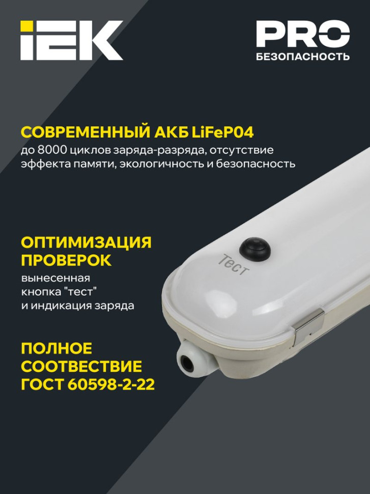 Светильник PRO светодиодный ДСП 1425А 40Вт 1ч 4000К IP65 1200мм с БАП (LDSP6-1425A-1-40-4000-K01) Светильник