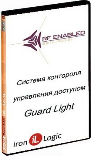 GuardLight 2/50L Программное обеспечение