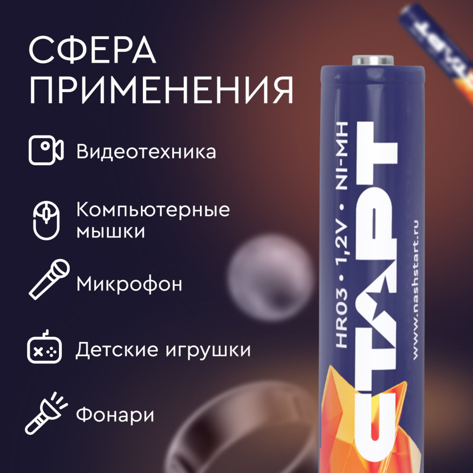 СТАРТ HR6 (AA, 2300 mah), упак. 2 шт. БЛИСТЕР Перезаряжаемые аккумуляторы