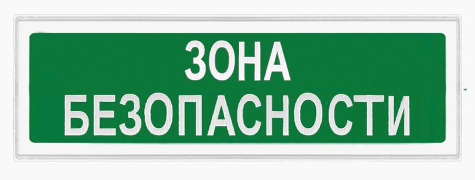 Ирида-Гефест Т-Т28-2х10-Бел/Зел-IP44-миг "Зона безопасности" мигающий Оповещатель охранно-пожарный световой