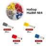 Набор НШВИ №4 (4-16мм2) PROxima (nabor-nshvi-4) Набор НШВИ