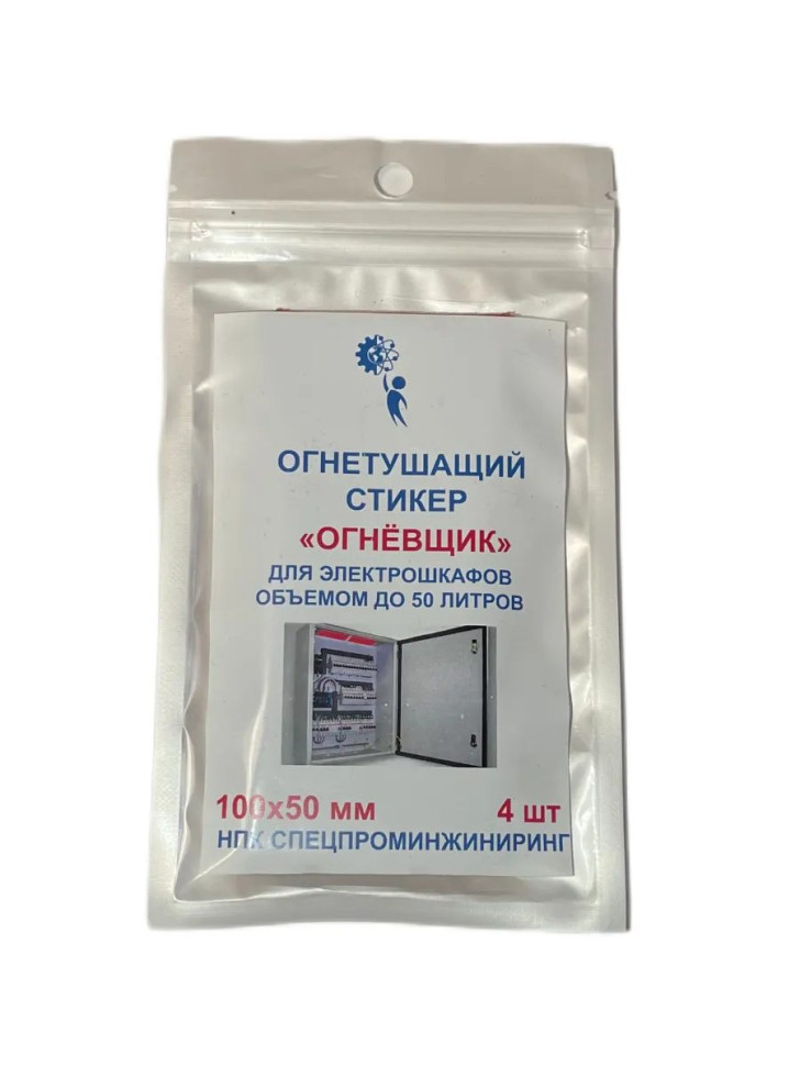 Стикер огнетушащий Огнёвщик с микрокапсулами для электрошкафов обьемом до 50 л Автономная установка пожаротушения с ТЕРМА-ОТВ