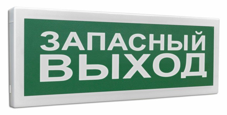 С2000-ОСТ исп.11 "Запасный выход" Оповещатель световой адресный