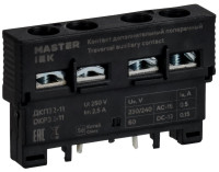 Дополнительный контакт поперечный ДКП32-11 MASTER (DMS11D-AE11) Дополнительный контакт поперечный