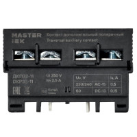 Дополнительный контакт поперечный ДКП32-11 MASTER (DMS11D-AE11) Дополнительный контакт поперечный